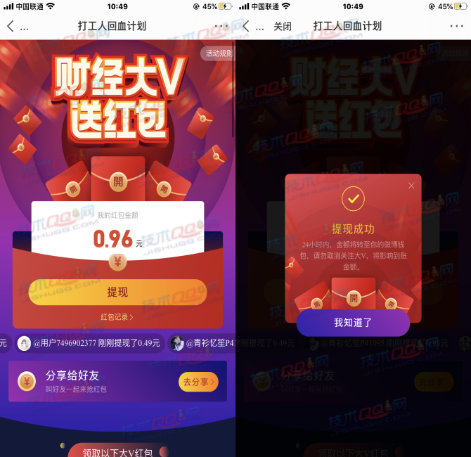 新浪微博财经打工人回血计划 亲测0.96元可提现支付宝