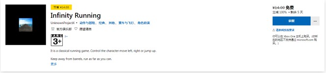 微软商店免费领取Infinity Running无人驾驶游戏