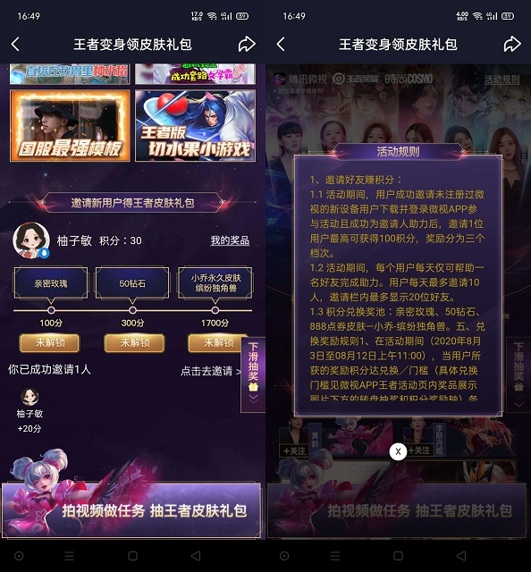 微视变身抽王者皮肤/随机现金/腾讯视频会员 好友助力领永久王者皮肤