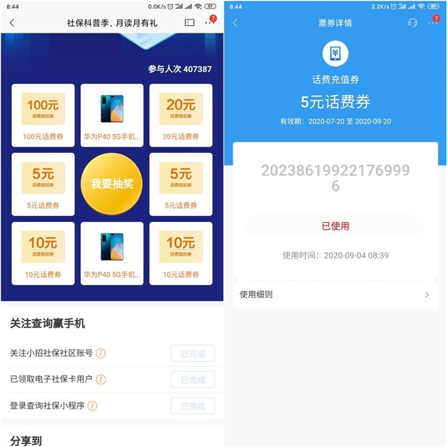 招商银行抽5-100元话费券以及华为手机