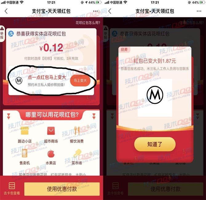 支付宝每天免费领取实体店花呗/消费红包 亲测1.87元付款抵扣