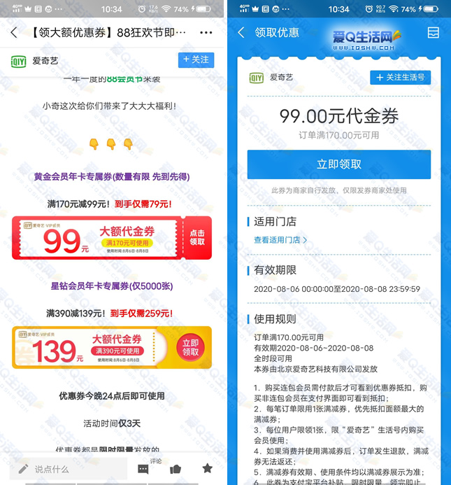 79元购买一年爱奇艺+一年京东plus会员 支付宝购买