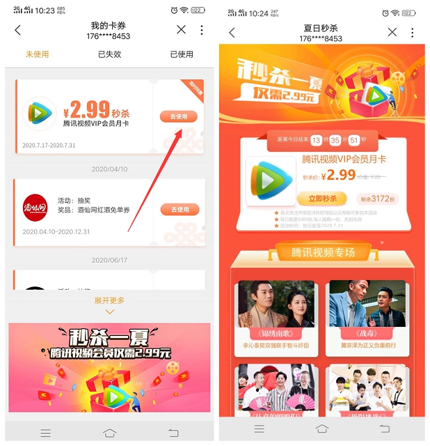 联通营业厅2.99限量抢购腾讯视频会员月卡