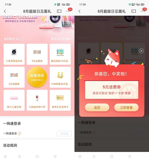 亲测中5元话费卷 招商银行用户8月超级见面礼抽话费卷/爱奇艺会员