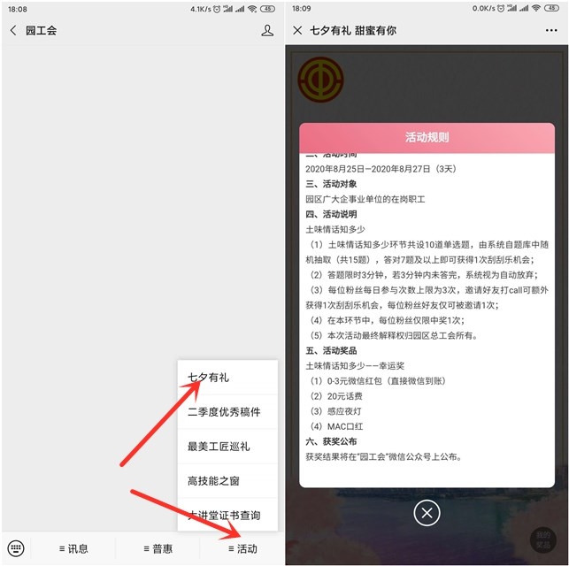 园工会土味情话答题赢0-3元现金红包 非必中