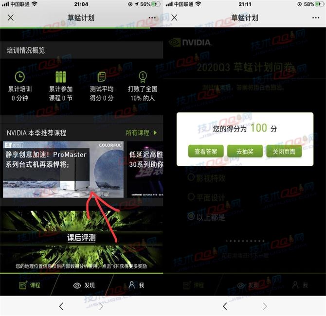 英伟达掌中宝参与答题抽10-100元京东E卡 亲测10元秒到账