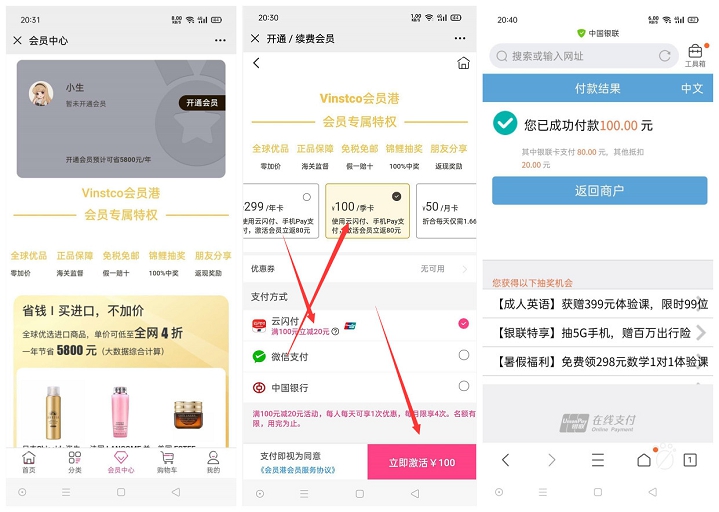 会员港开通会员撸10+现金 需云闪付用户支付 亲测到账