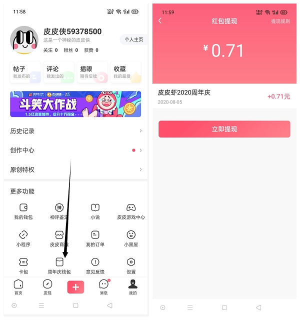 皮皮虾周年庆完成下载任务抽随机现金 亲测中0.71
