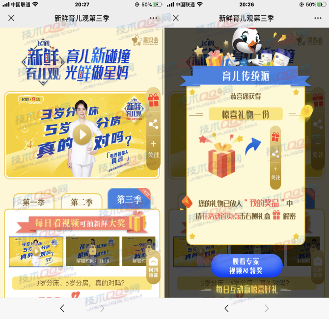 星妈会新鲜育儿观第三季答题观看视频抽红包 亲测0.6元 非秒到