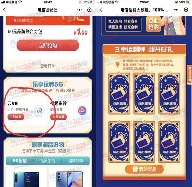 中国电信5G会员日VR周年庆翻牌得3元话费 每日限量3000份