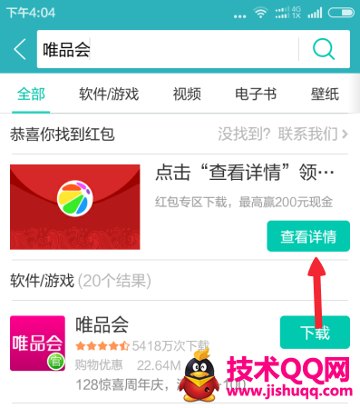 360手机助手搜索关键词“唯品会”下载安装得现金红包 最高200元