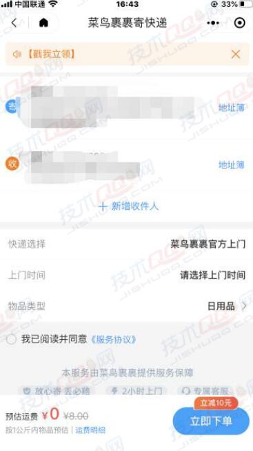 免费领取菜鸟裹裹10元寄件券和丰巢智能柜5元寄件抵扣券