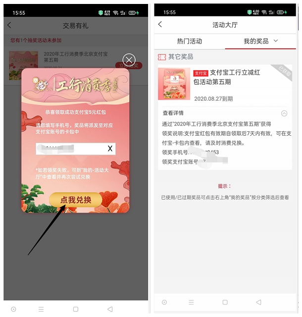 工商银行幸运用户领5元支付宝消费立减红包