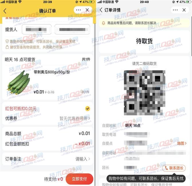 美团优选0.01元购买各类水果和蔬菜 次日16点附近门店提货