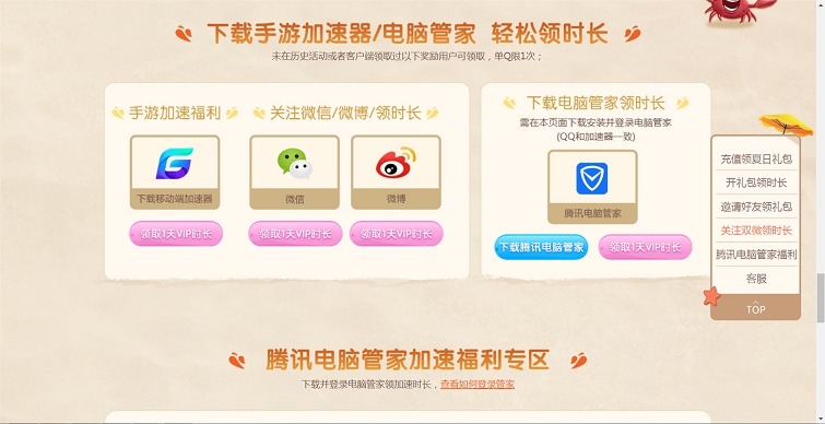 暑假惠玩免费领取4天电脑端腾讯网游加速器