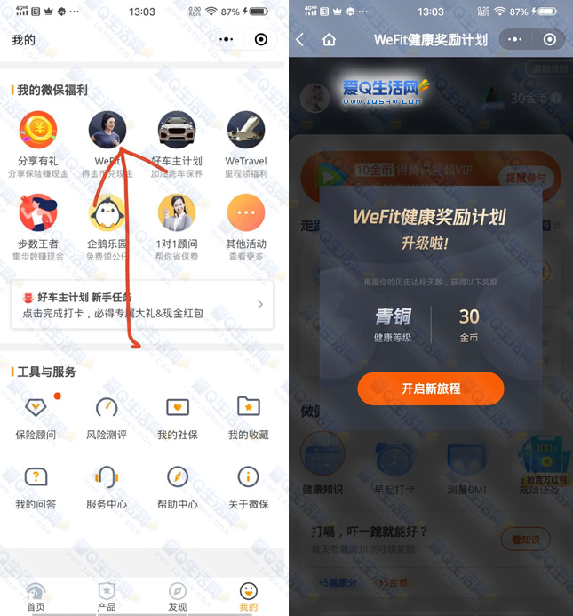 微保小程序秒杀腾讯视频周卡 限量2000份