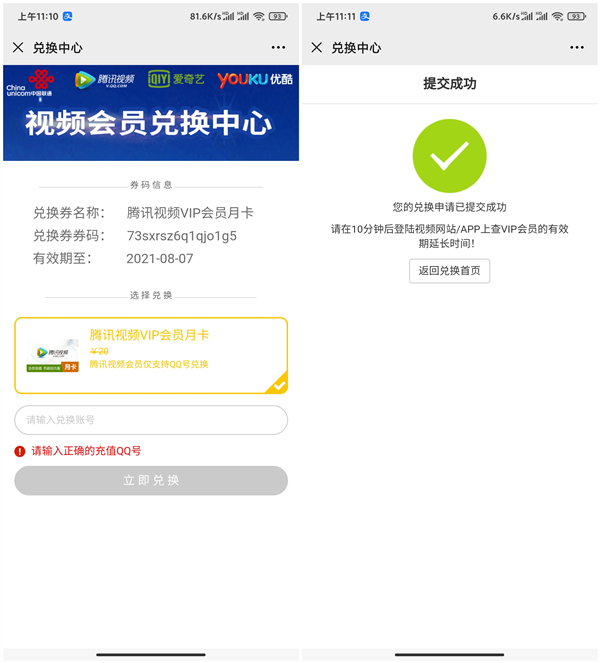 联通超级星期五490积分兑换1个月腾讯视频会员CDK 兑换秒到账