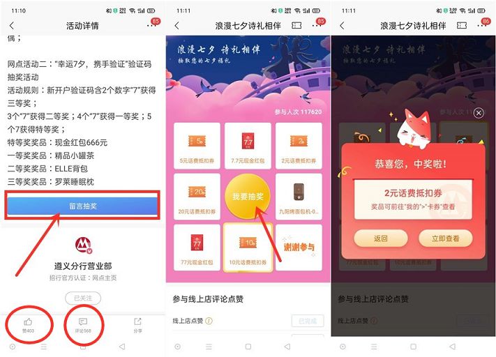 浪漫七夕 诗礼相伴 来招行抽取你的七夕福利
