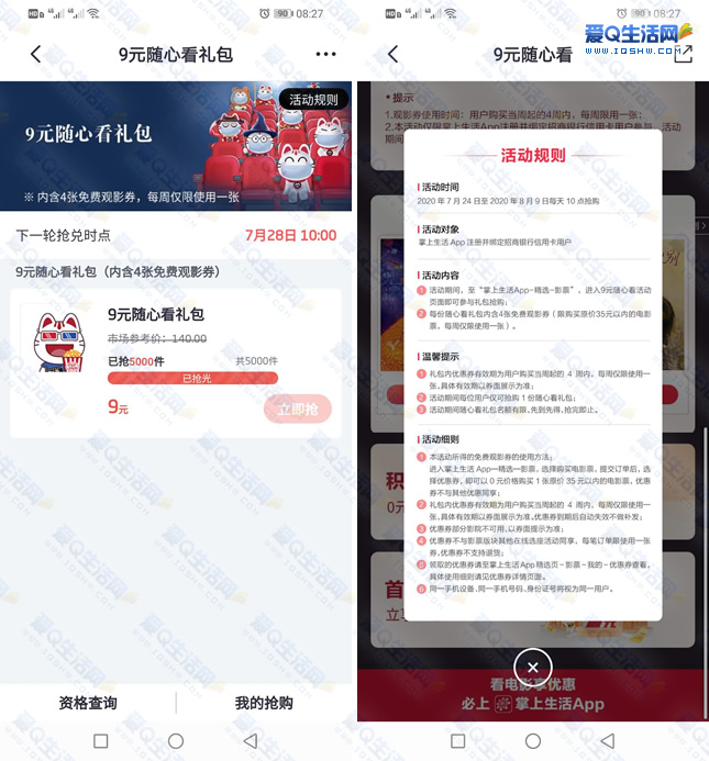 掌上生活9元随心看 4张免费观影票 每周使用1张
