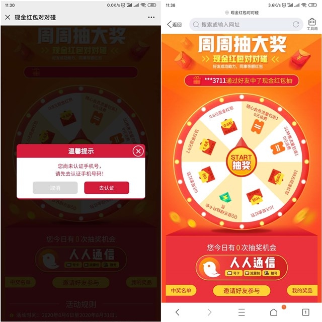 人人通信周周抽0.3-188随机现金红包 绿钻月卡