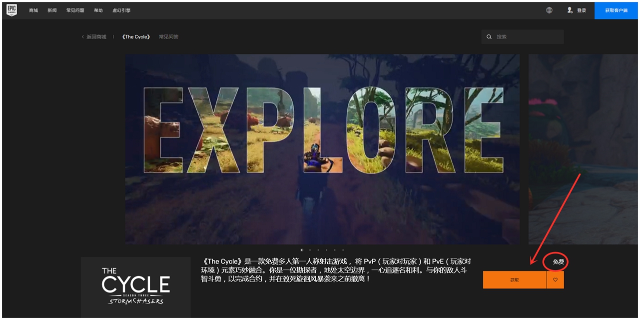 Epic平台 免费领取The Cycle风暴奇侠简体中文版