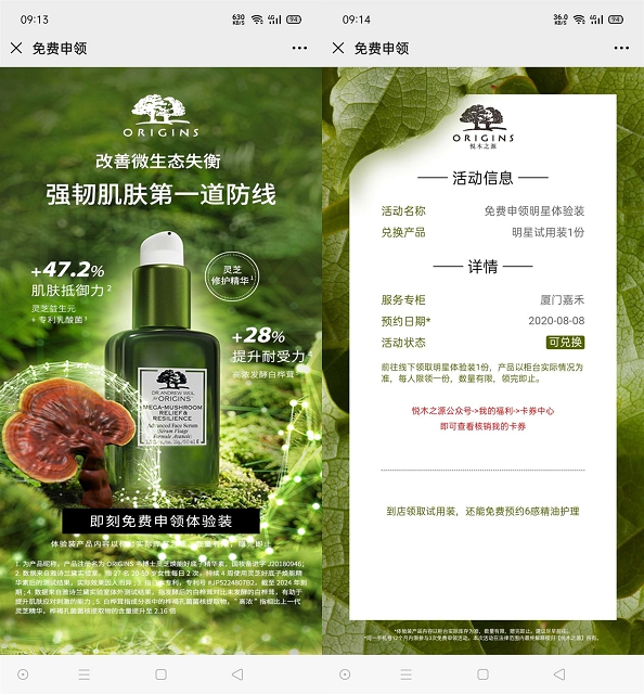 免费领取悦木之源明星体验装 需到店兑换