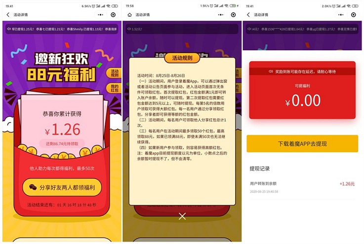 着魔迎新大福利 微信扫码即可领取红包 亲测中1.26元