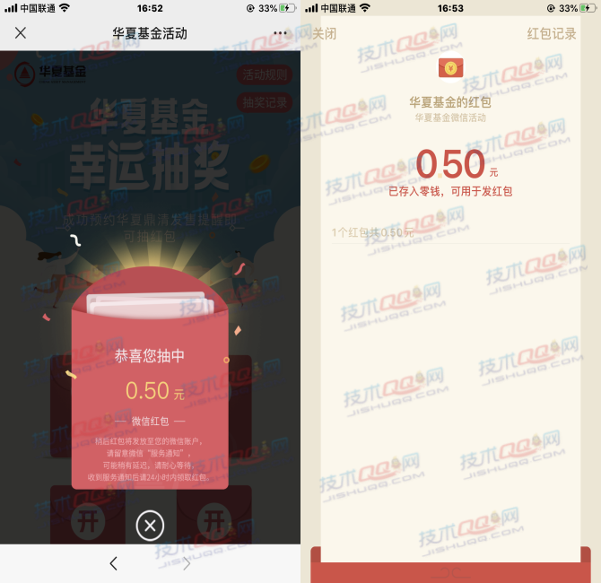 华夏基金预约抽随机微信红包 亲测0.5元秒到账