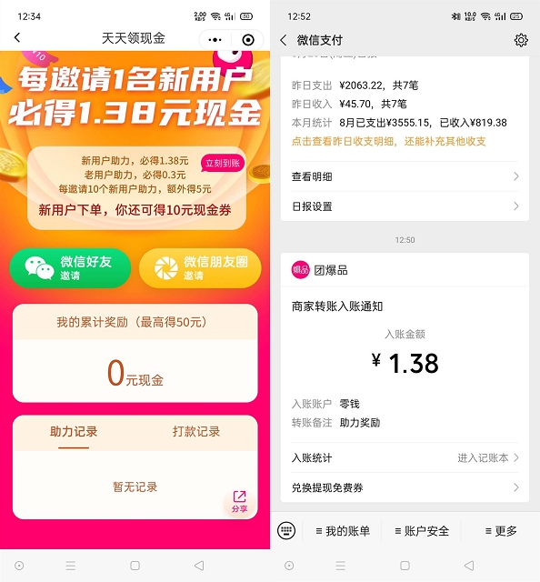 团爆品好友助力领最高50元现金 亲测秒到 必中