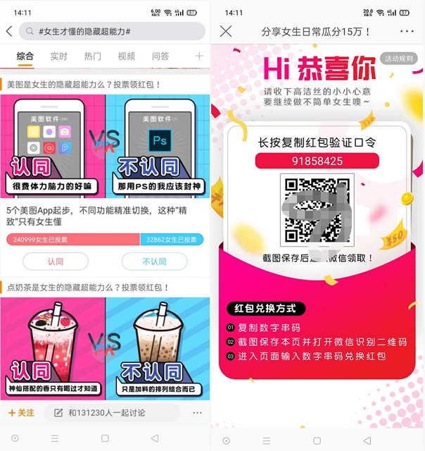 微博高洁丝简单投票领随机现金红包 亲测中1.61