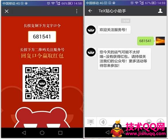 微信关注TeX 回复我要抽红包领红包 非必中