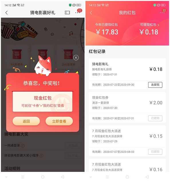 招商银行猜电影抽随机现金红包/电影抵扣卷 亲测中0.18