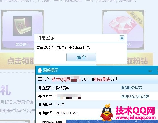 轩辕传奇2洪荒争霸活动 免费领取QQ会员和黄粉绿钻（各1个月）