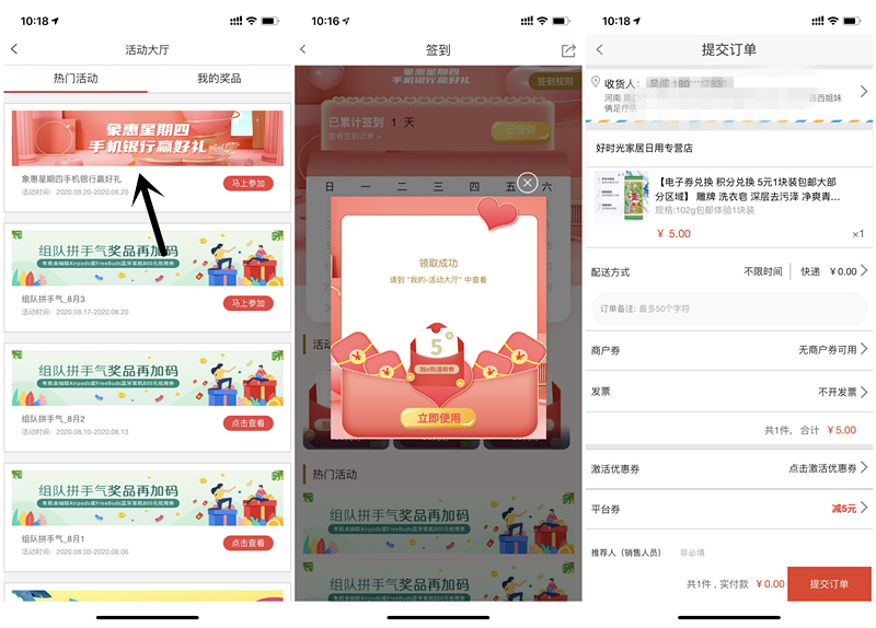 0撸实物 工商银行象惠星期四抽5-20元支付券