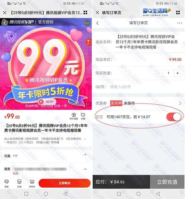 限时5折 99元买腾讯视频VIP年卡 29元买季卡