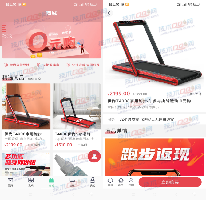 0元购买伊尚智能跑步机 每日打卡12个月全额返现购机款