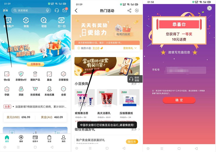 亲测中10元话费 中国农业银行用户参与答题抽随机话费