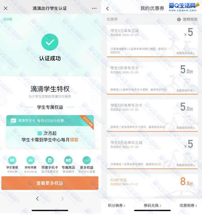 滴滴出行简单认证领特权券 每月4次出行优惠