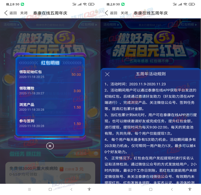 泰康在线APP邀请好友助力领取68元红包 可提现微信钱包