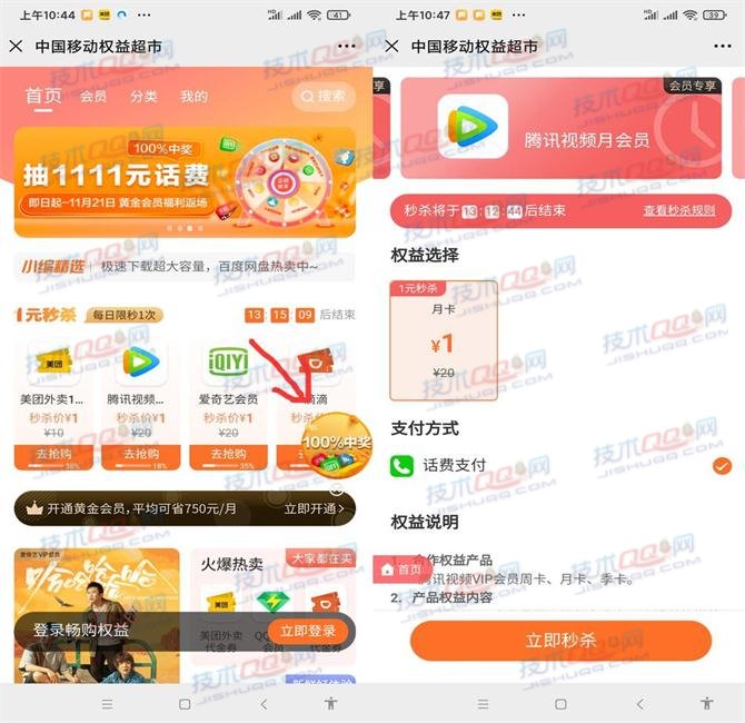 中国移动权益超市1元购买腾讯视频/爱奇艺会员月卡 秒到账