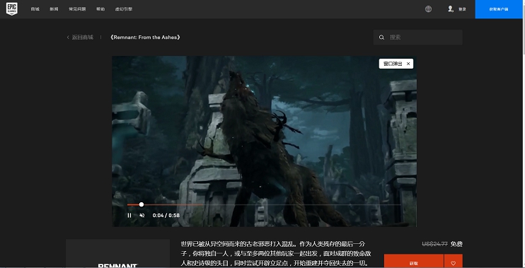 Epic喜加3免费领全面战争传奇+灰烬重生+阿尔托系列游戏合集