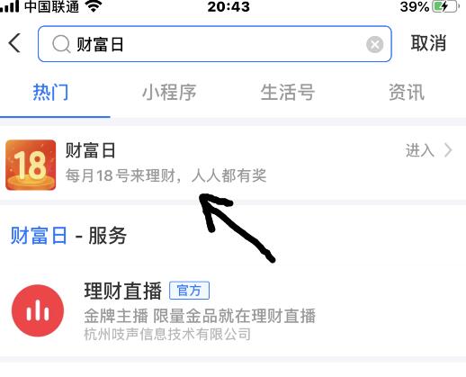 支付宝财富日每月18号抽最高11888元现金红包 亲测1.62元秒到