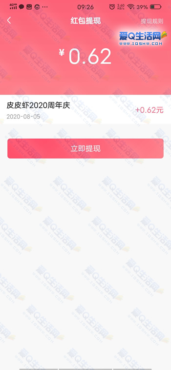 皮皮虾2周年庆瓜分20万红包 亲测0.62非秒到