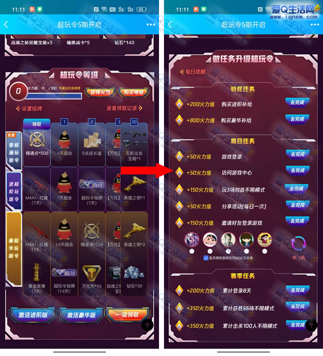 登录CF是手游领4天超级QQ会员 简单获取火力值即可_www.iqnew.com