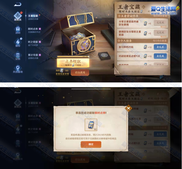 王者荣耀免费领1000点券 每日参与游戏即可-www.3k8.com