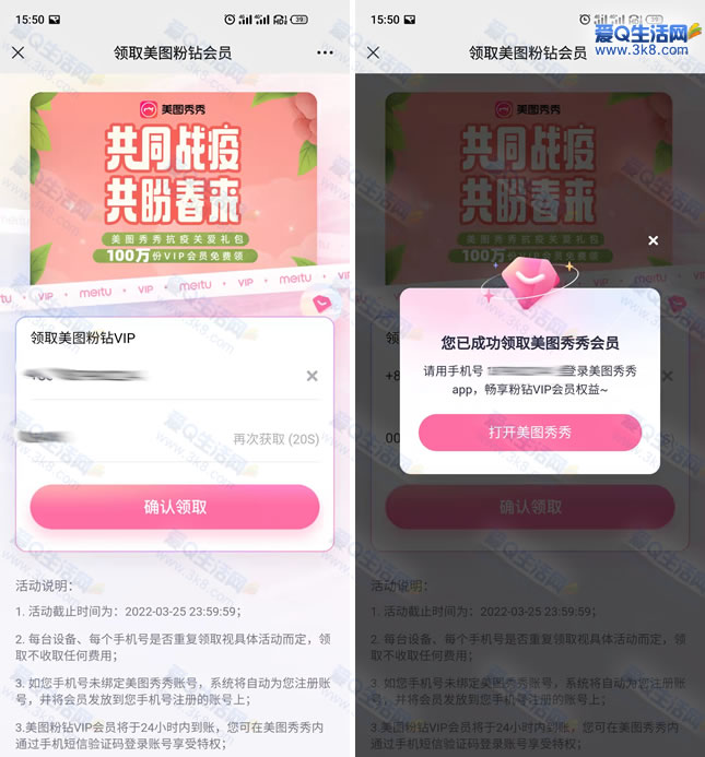 免费领30天美图秀秀VIP会员月卡 亲测领取秒到-www.3k8.com