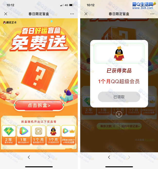 腾讯王卡抽豪绿/腾讯视频/超会/酷狗会员等 速度参与_www.3k8.com