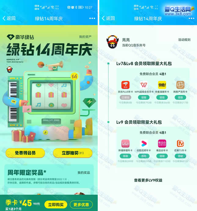绿钻v7以上免费领1年京东plus会员 速度领取_www.3k8.com