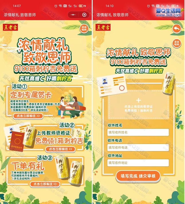 王老吉致敬恩师教师免费领1箱刺柠吉 需上传教师资格证-www.3k8.com