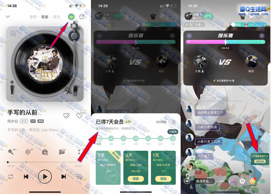 QQ音乐完成任务免费领31天QQ绿钻 需要7天才能完成_www.iqnew.com